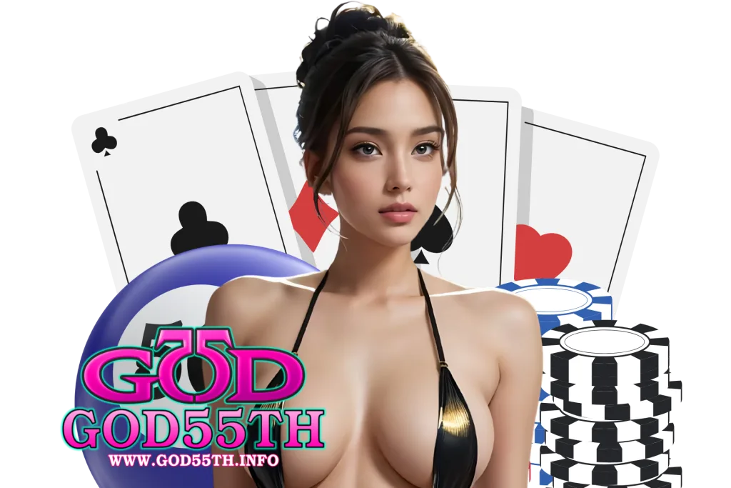 god55th สมัคร